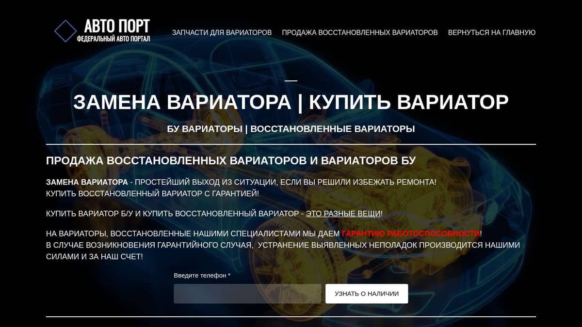 Замена вариатора | Купить вариатор | Запчасти для вариаторов | Продажа  восстановленных вариаторов